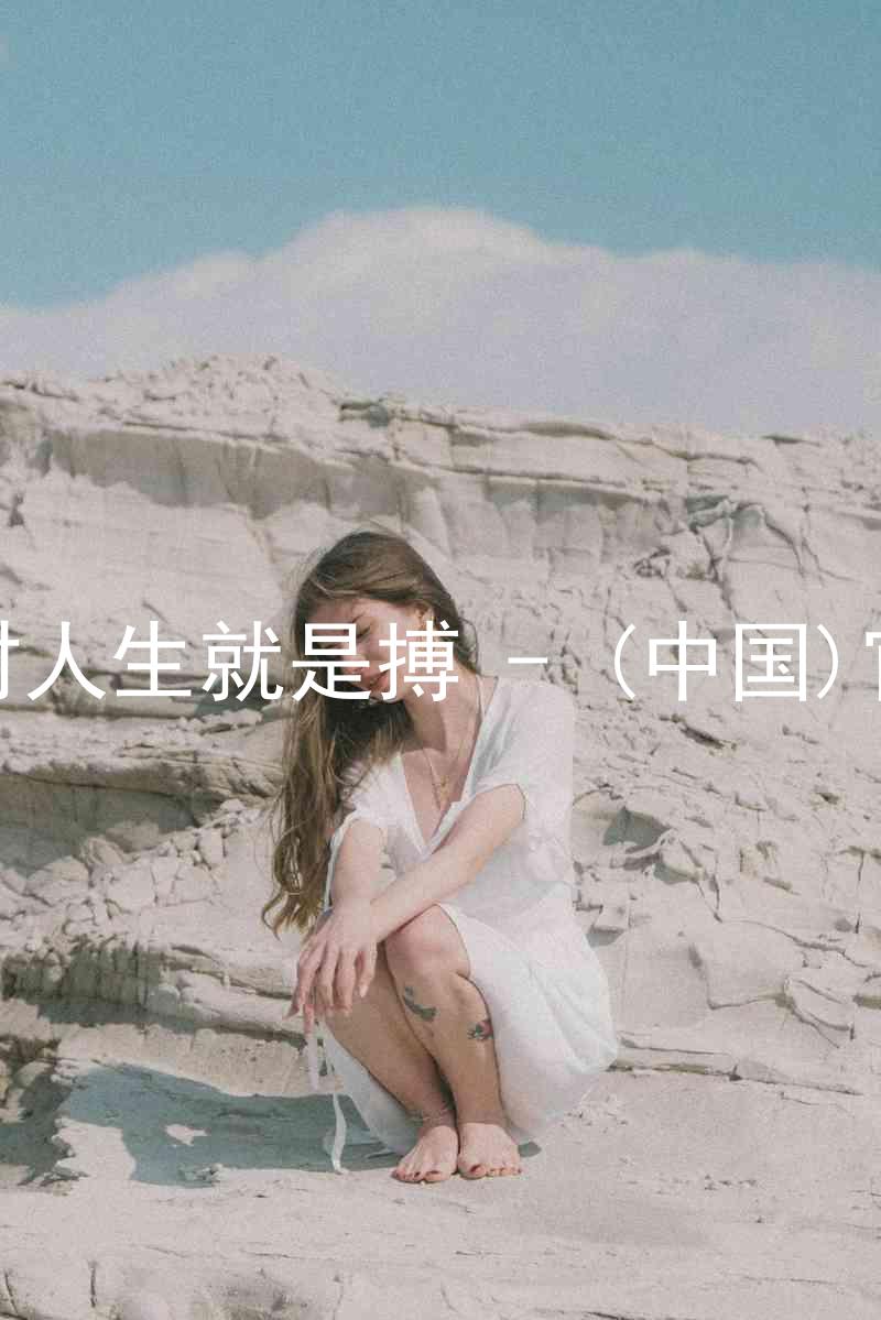 尊龙凯时人生就是搏 - (中国)官方网站
