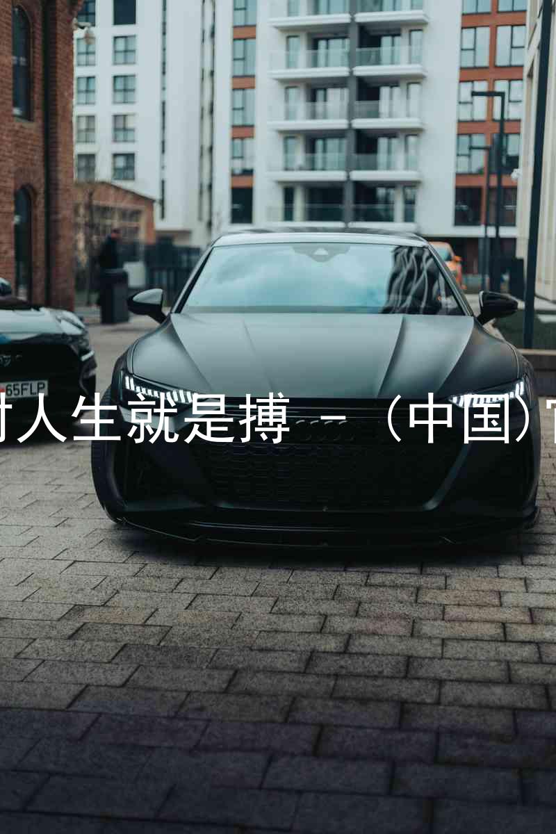 尊龙凯时人生就是搏 - (中国)官方网站