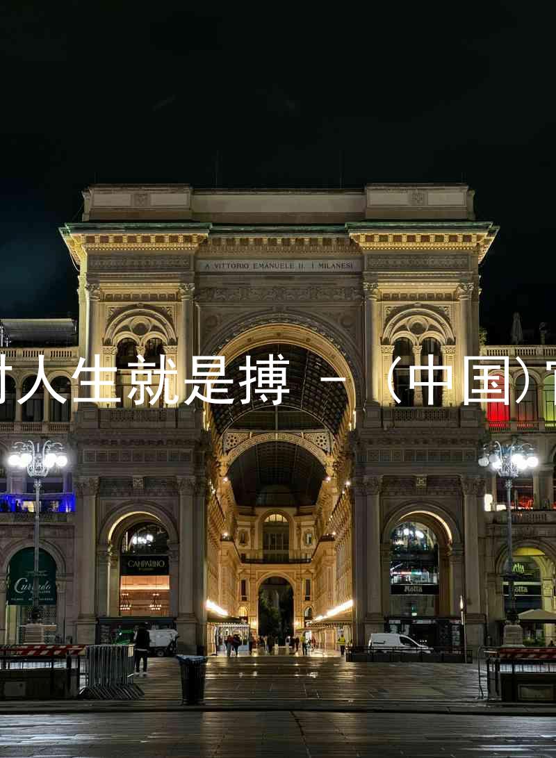尊龙凯时人生就是搏 - (中国)官方网站